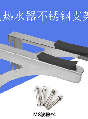 电热水器架不锈钢支撑架辅助架