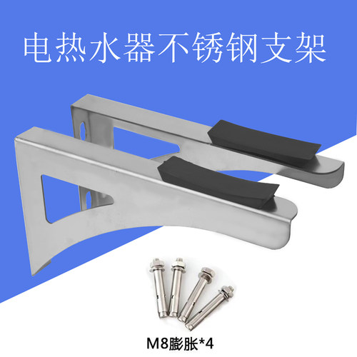 电热水器架不锈钢支撑架辅助架