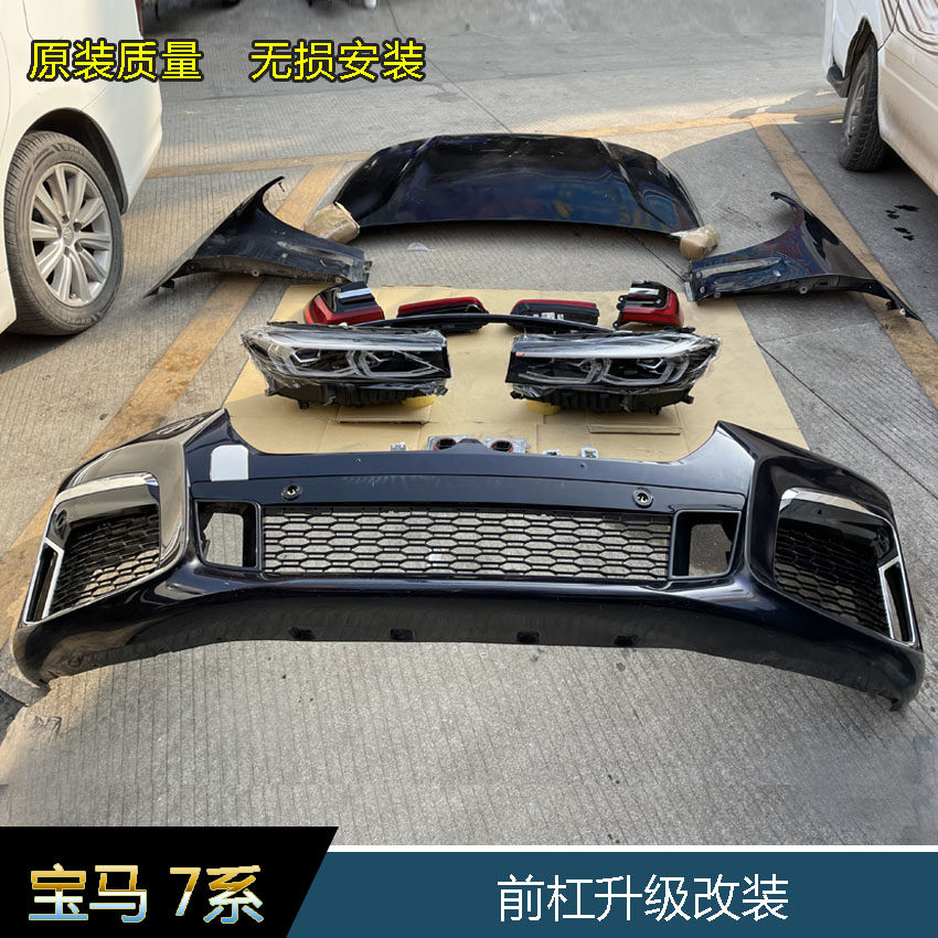 宝马730Li735Li740Li750Li760Li原装前杠G12升级改款LED前照大灯