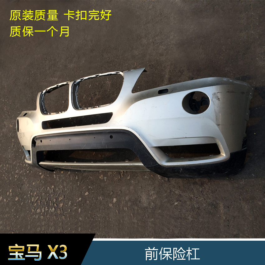 宝马X3新款前保险杠  X3 F25原装前护杠 前杠前包围 后保险杠配件