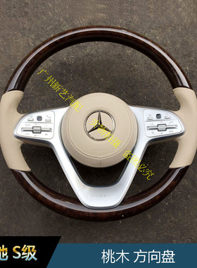 奔驰S320LS350LS450S500LS560L桃木方向盘 W222桃木方向盘按键