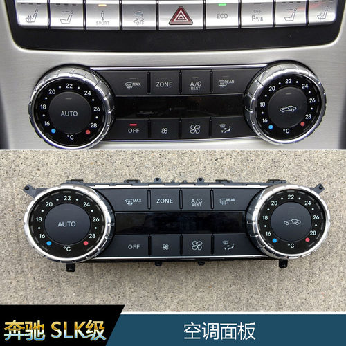 适用奔驰SLK200 SLK300 SLK350原装空调面板W172空调开关配件