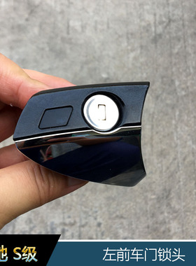 奔驰E260S350G500GL450R500C200GLE300S400原装左前车门锁芯配件