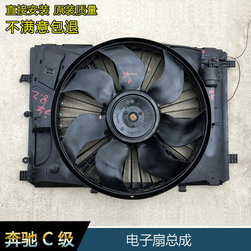 奔驰C180C200C260C280C300W204原装水箱散热电子风扇空调冷风扇