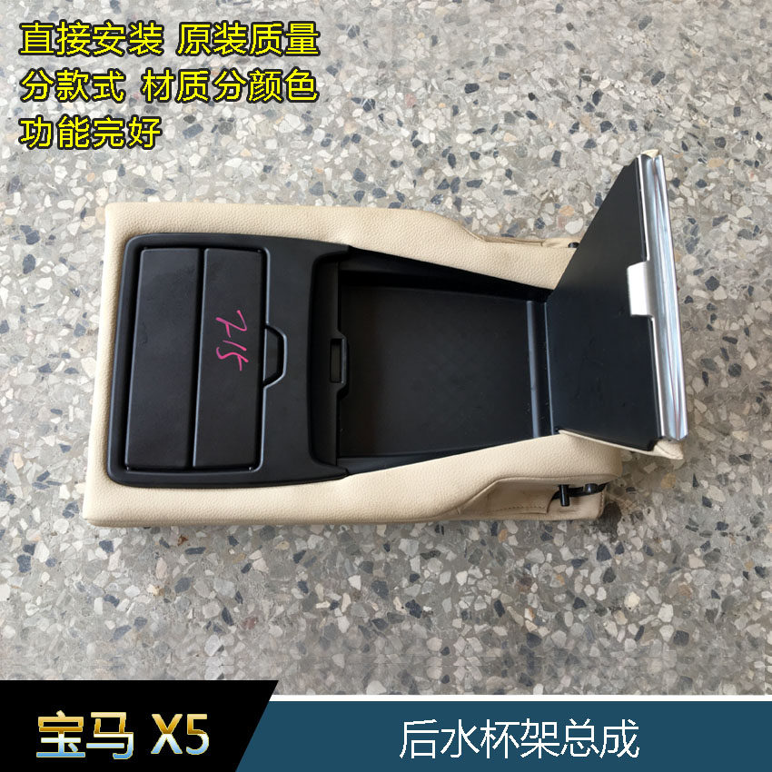 宝马X5 F15原装新款后扶手箱水杯架总成 X5 后扶手茶杯架拉板配件