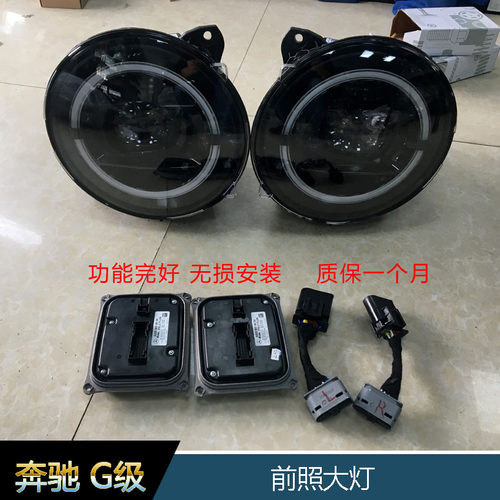 奔驰G500G350G55G63前照左右大灯熏黑泪眼LED大灯W463大灯总成