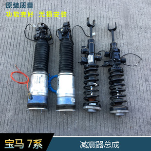 宝马730Li740Li750Li760Li前后减震器 打气减震器 F05后避震器