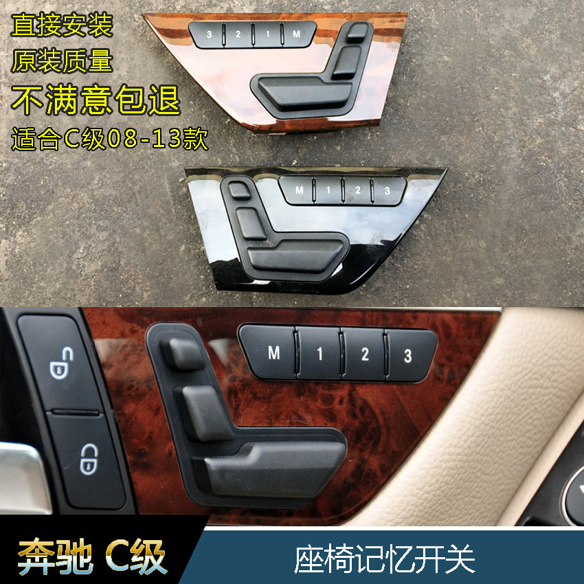 奔驰C180C200C230C260C280C300原装座椅开关 W204座椅头枕按钮