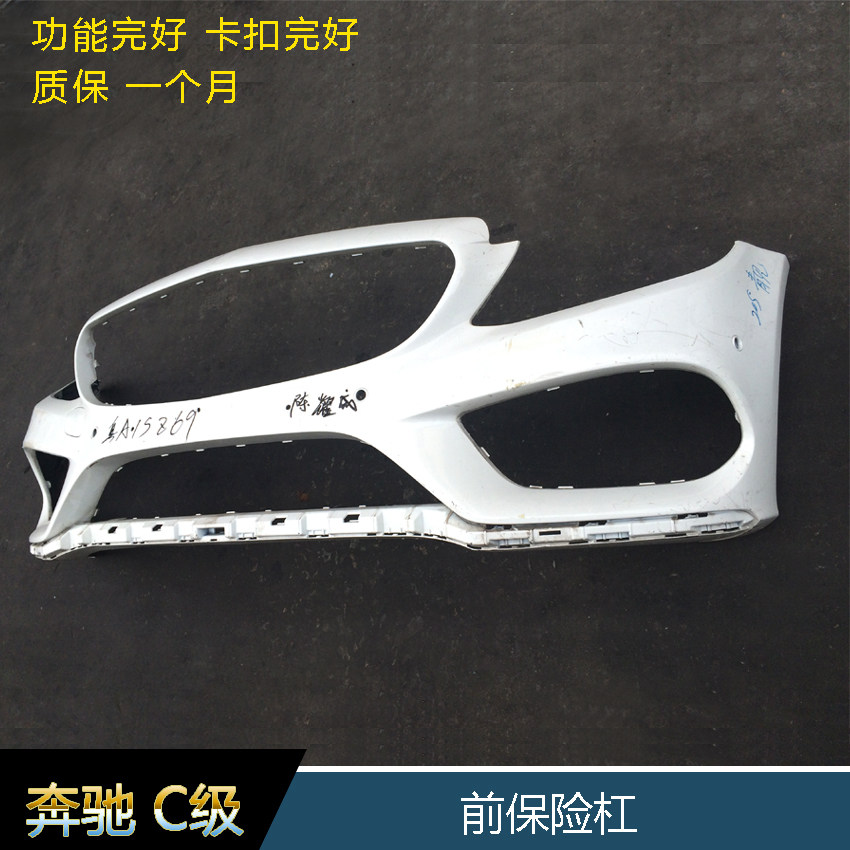 奔驰C180C200C260C300前保险杠前防撞杠前包围W205后杠后护杠配件