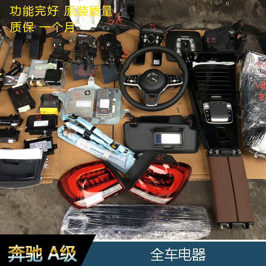 奔驰A180A200A250新款原装全车电器雨刮连杆座椅电脑仪表W177配件