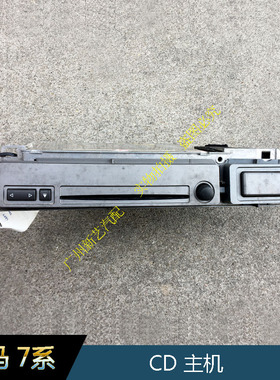 宝马730Li 735Li 745Li 750Li 760LiCD主机宝马 E66 音响CD主机
