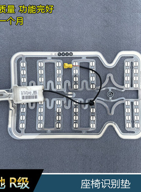 奔驰R300LR320R400R350LR500原装座椅识别垫W251副驾驶儿童识别垫