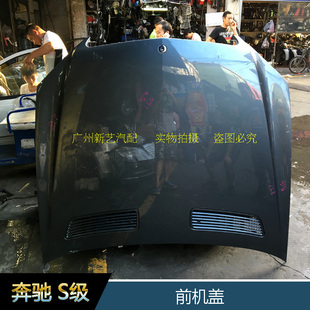 W221W222前机盖引擎盖发动机盖 奔驰S300S350S400S500S600前机盖