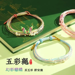 端午节五彩绳手链手工diy编织幻彩手绳仿珍珠五色线千丝绳手饰