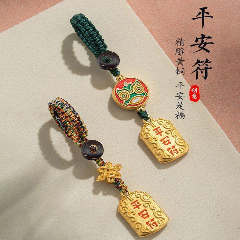 黄铜护身平安符汽车钥匙扣挂绳图片