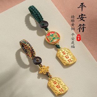 黄铜护身平安符汽车钥匙扣挂绳挂件男款挂饰链好运小钥匙链女