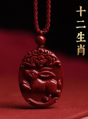 砂朱砂十二生肖兔吊坠属相虎