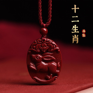 砂朱砂十二生肖兔吊坠属相虎本命年项链牛挂件低含量生肖挂件