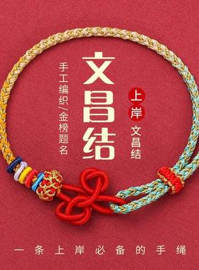 学生礼物文昌结手绳民族风考试