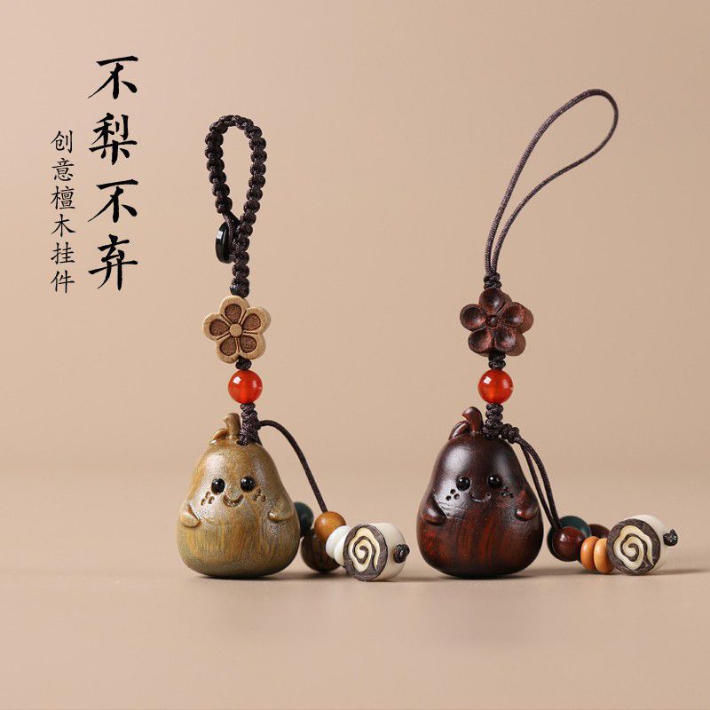 檀木卡通梨不分离情侣手机挂链