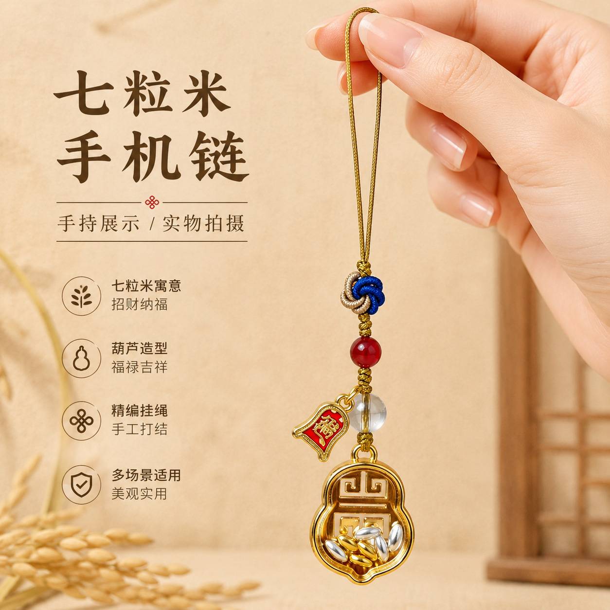 【纯手工编织】新中式七粒米挂饰装饰口袋七粒米车钥匙招财挂件