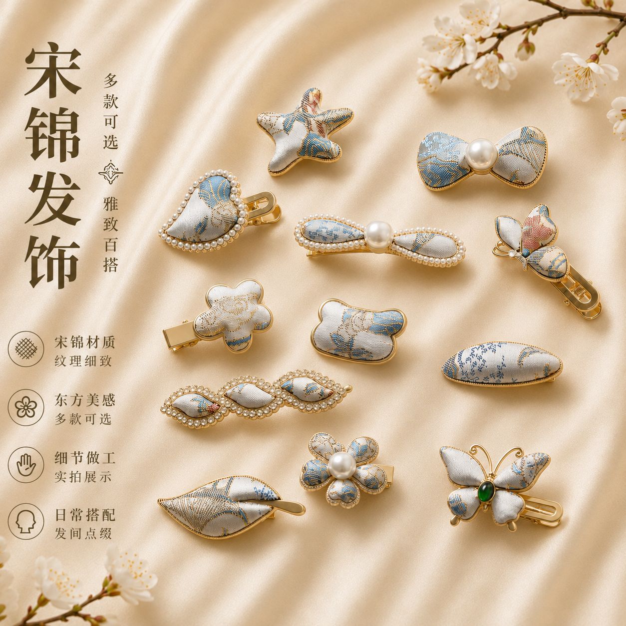 新中式宋锦饰品发夹发卡发饰头饰图片