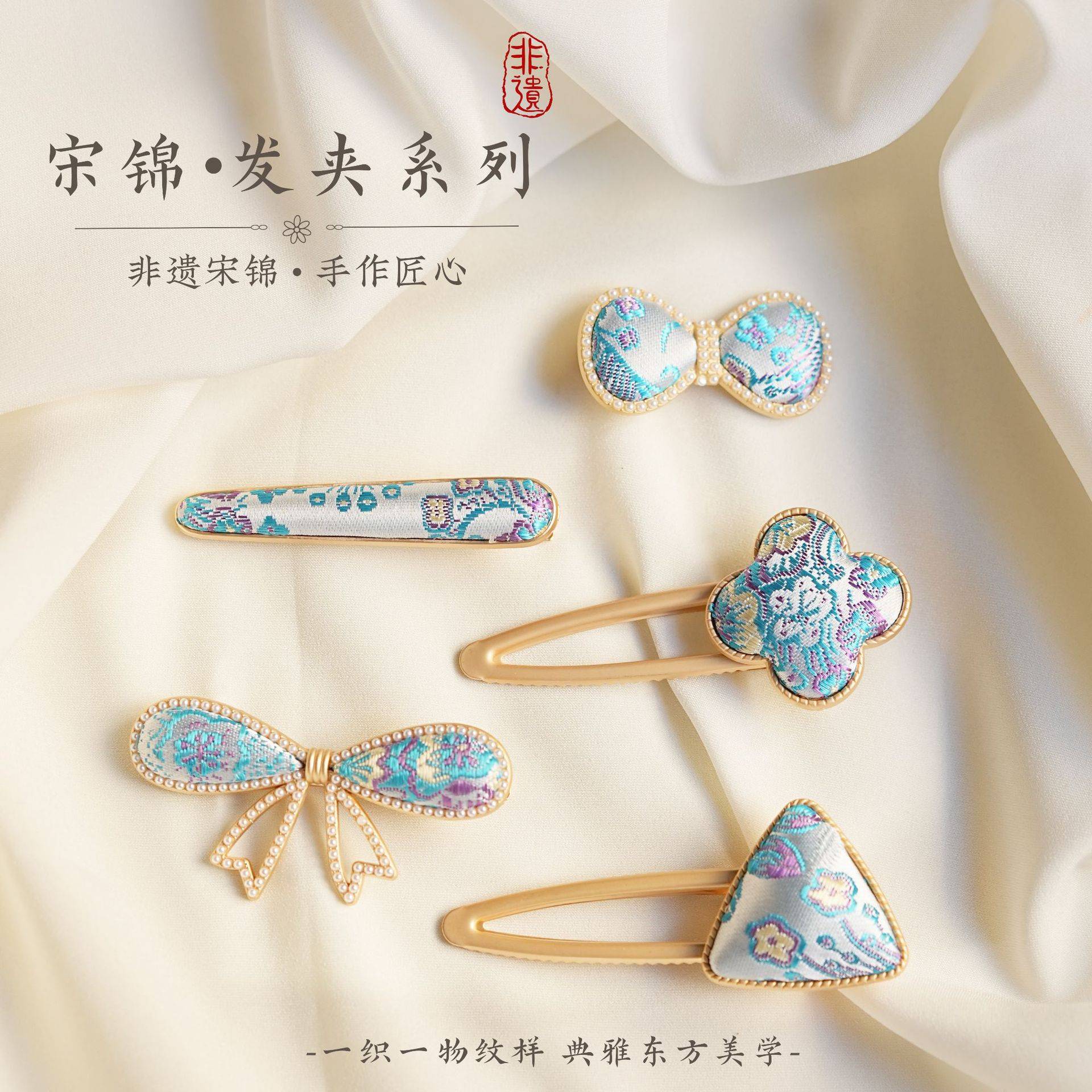 宋锦发夹手工新中式发饰复古边夹