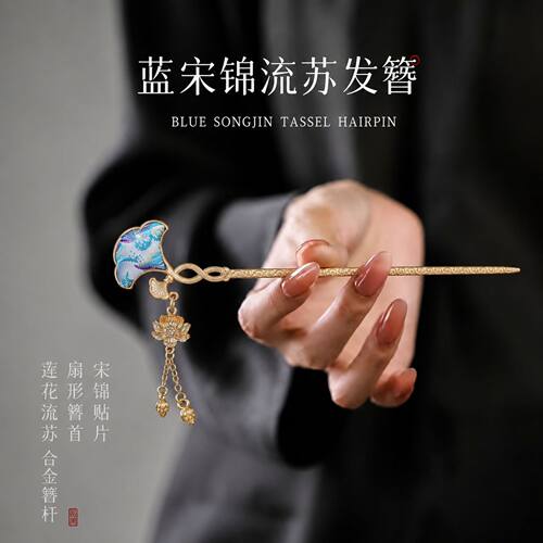 非遗宋锦新中式发簪高级感小众古