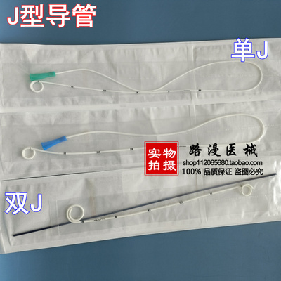 J型导管单J管双J管猪尾巴导管进口料猪尾巴型导管输尿管支架