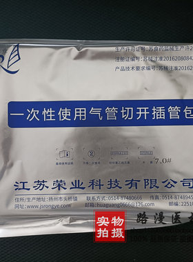 荣业一次性使用气管切开插管包