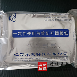 荣业一次性使用气管切开插管包 气管切开包 气切器械包静脉切开包