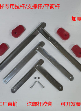 铝合金梯子配件加固保险拉杆