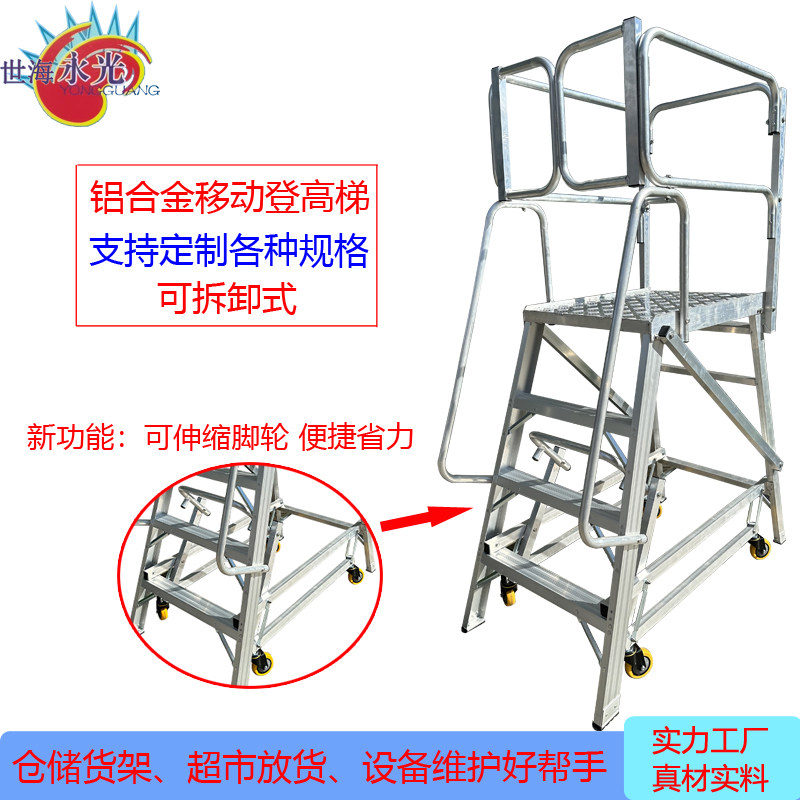 铝合金移动平台梯仓库超市登高梯库房货架上货梯自降轮取货梯子