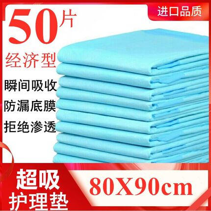 50片成人护理垫纸尿片80x90一次性老年特大号纸尿垫老人隔尿床垫