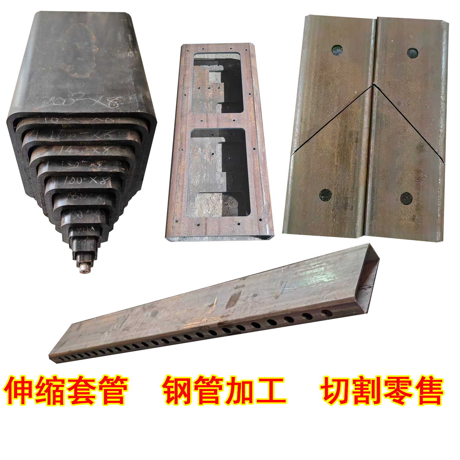 伸缩吊臂套方管钢材激光切割加工