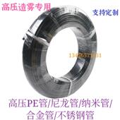 9.52mm 高压PE管尼龙管喷雾PE PA管雾化加湿人造雾雾森景观大棚