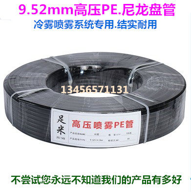 9.52mm 高压PE管，纺织雾化加湿机降温高压管 外径9.52mm内孔4mm