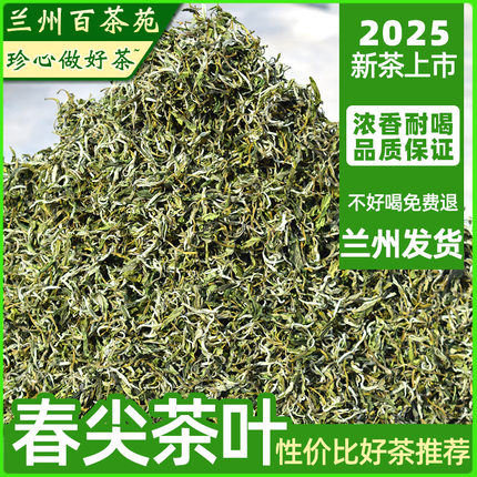 春尖茶叶甘肃天水定西罐罐茶盖碗茶茶云南滇绿毛尖散装500g春尖茶