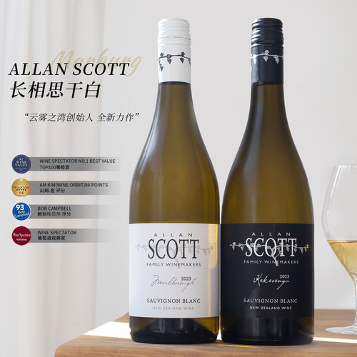 新西兰马尔堡长相思干白白葡萄酒
