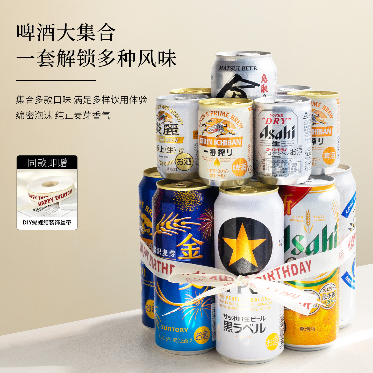 啤酒蛋糕组合！日本进口麒麟一番榨朝日金麦万志生啤生日礼物男友