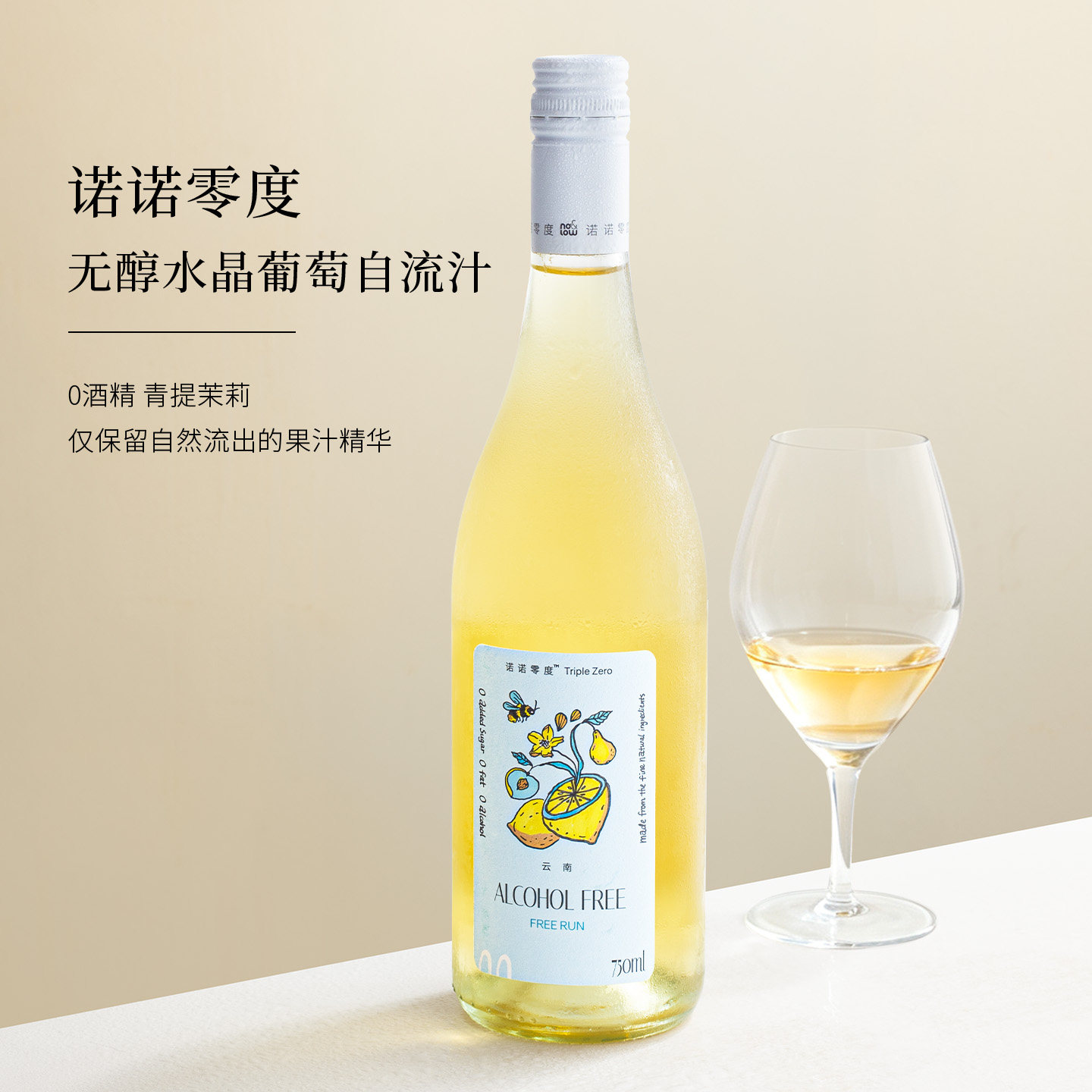 青提冰茉莉!诺诺零度云南无醇水晶葡萄自流汁零酒精儿童孕妇果汁