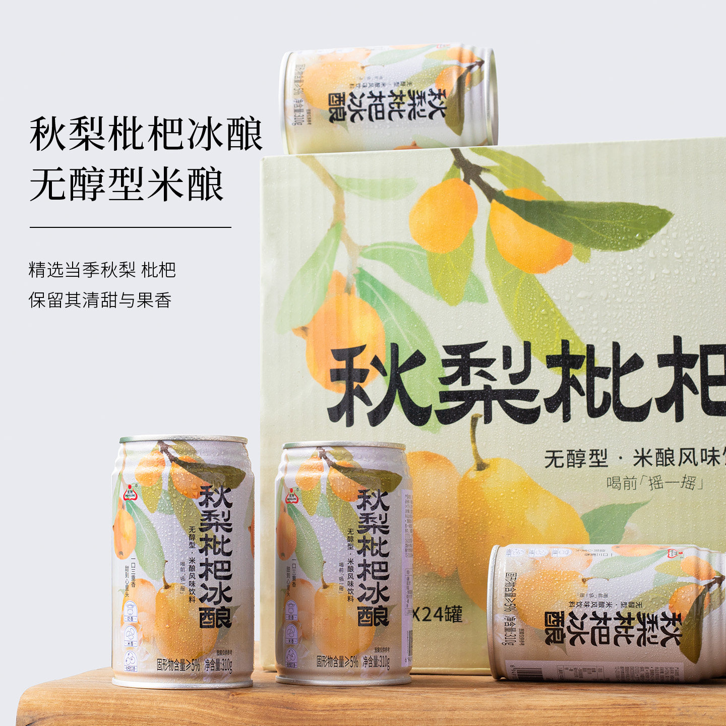 生龙秋梨枇杷冰酿无醇型米酒饮料图片