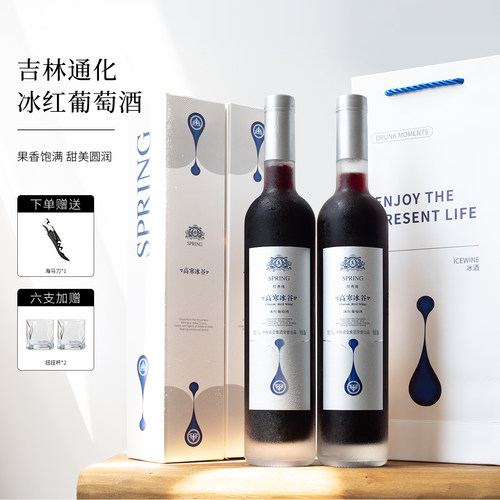 吉林通化冰红甜葡萄酒微醺礼盒装