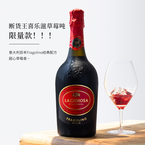 意大利Lagioiosa红吨吨起泡酒DOC