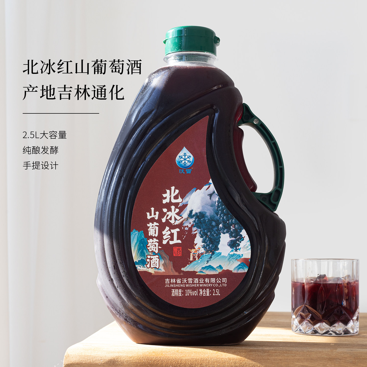 通化北冰红山葡萄酒原汁发酵微醺红酒甜型女生果酒低度2.5L大桶酒