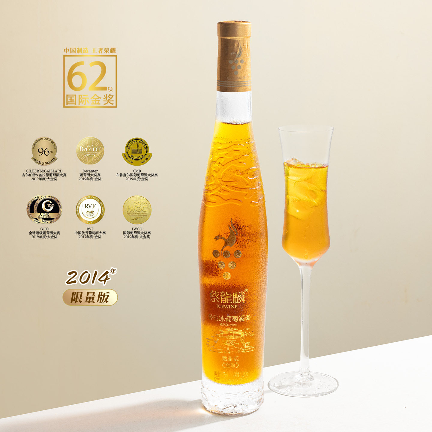 蔡龙麟冰酒2014限量版本溪桓仁威代尔白冰葡萄酒中秋节甜酒礼盒装图片