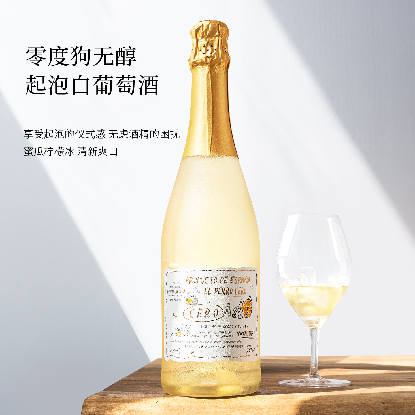 蜜瓜冰冰柠！西班牙零度狗无醇起泡白葡萄汁气泡果汁饮料女生甜水