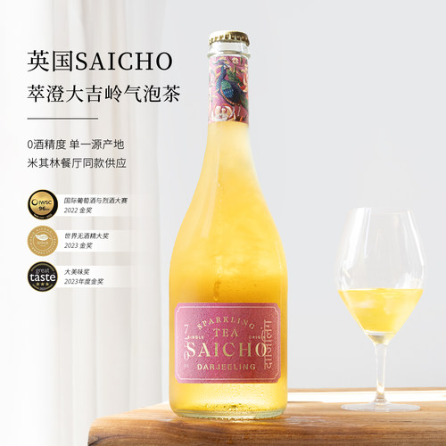 萃澄英国无酒精大吉岭茉莉起泡茶