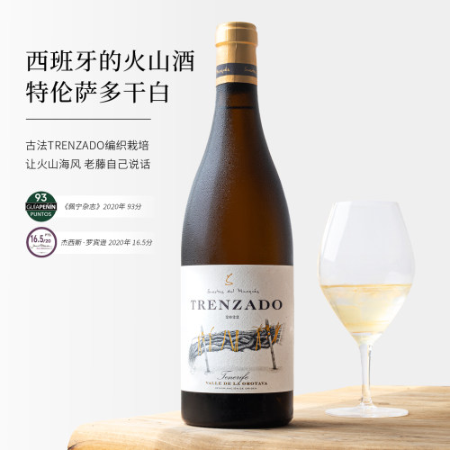 西班牙进口特伦萨多火山矿物干白