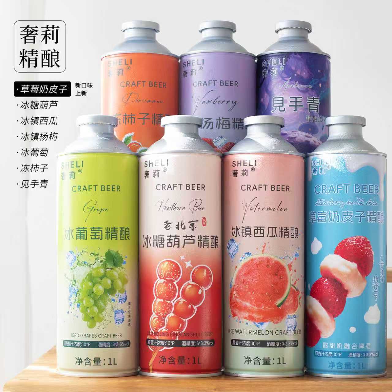 1L聚会装！冰镇西瓜奢莉精酿啤酒